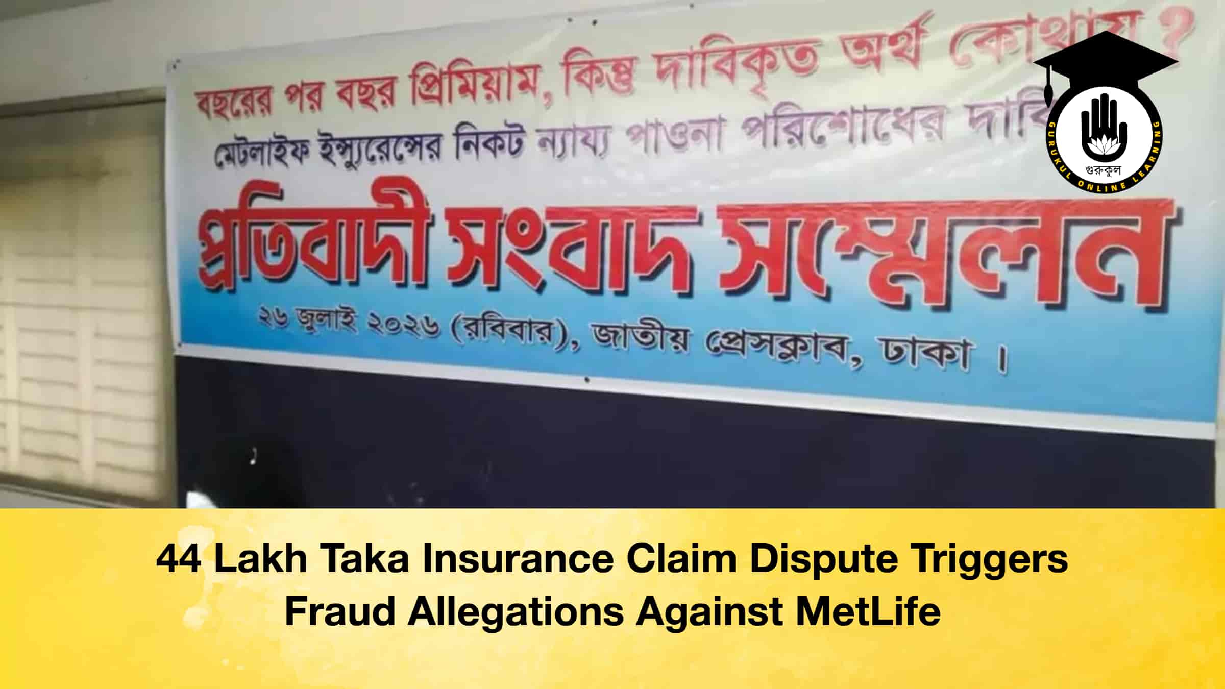44 Lakh Taka Insurance Claim Dispute Triggers Fraud Allegations Against MetLife